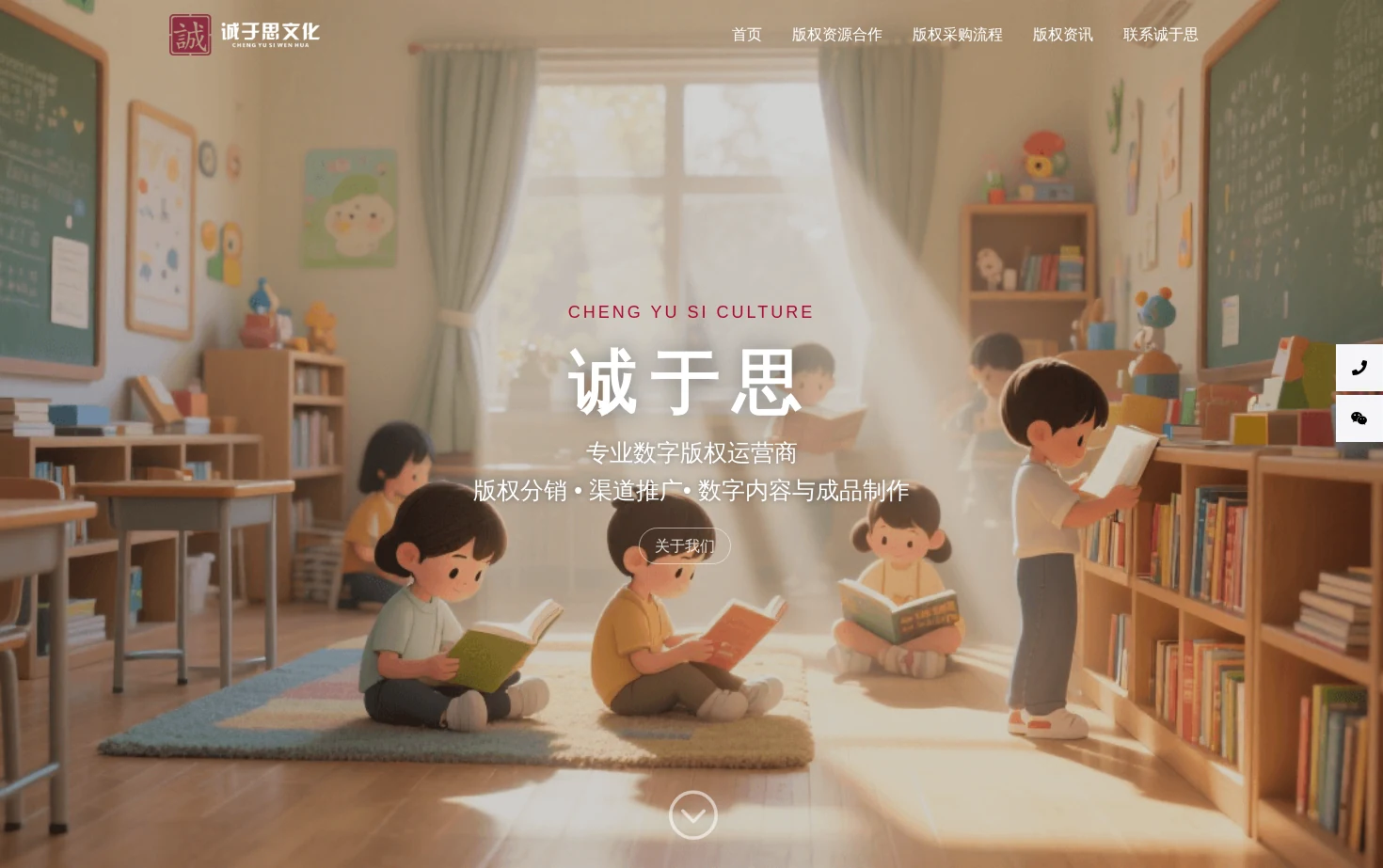 诚于思文化 页面快照